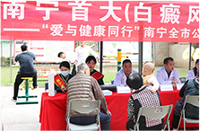 社区义诊
